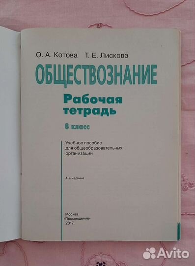 Обществознание рабочая тетрадь 8 класс