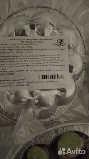 Эскарго улитки