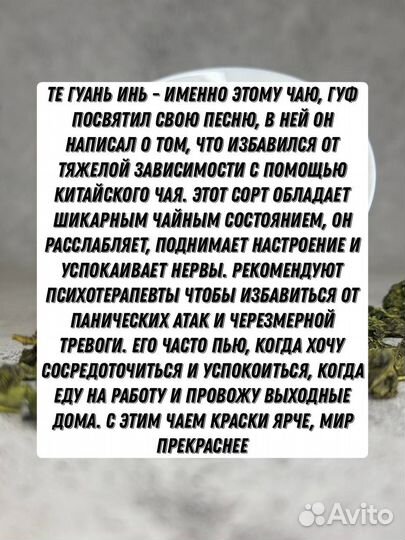 Те Гуань Инь, чай от тревоги и стресса