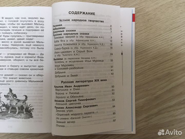 Хрестоматия 2 класс