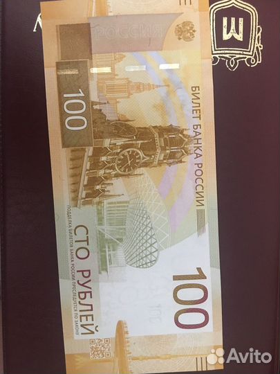 Банкноты 100 рублей ржев сочи