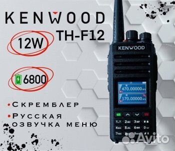 Рация kenwood th-f12 тактическая антенна