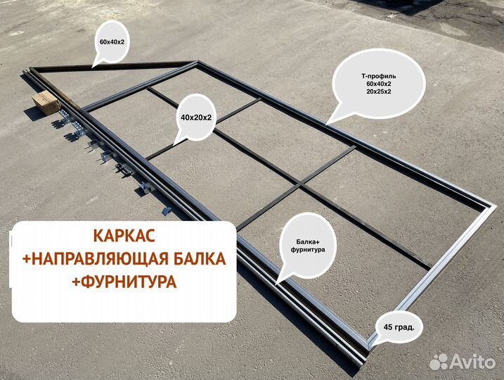 Откатные ворота Т-профиль 4х2 