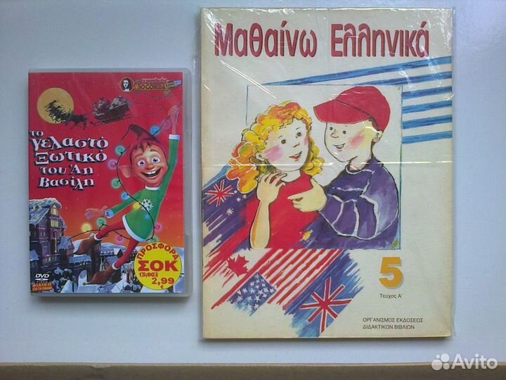 Греческий язык учебник