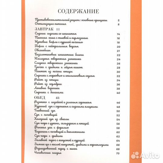 Осознанная кулинария. Полезный конструктор завтрак