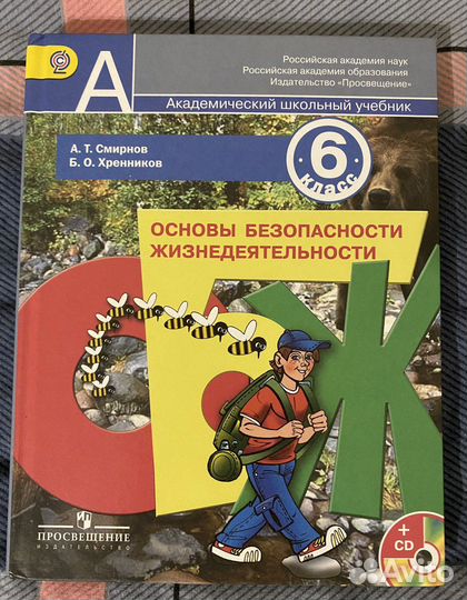 Учебник по обж 6 класс