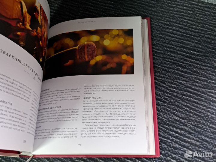 Книги Свадьба по правилам. Как сотворить чудо