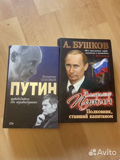 Книги о Путине