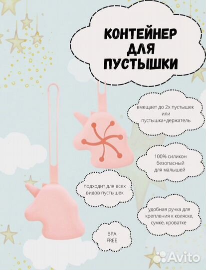 Контейнер для пустышки