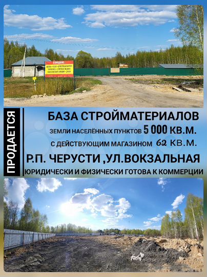 База стройматериалов 62кв.м. на 50 сотках