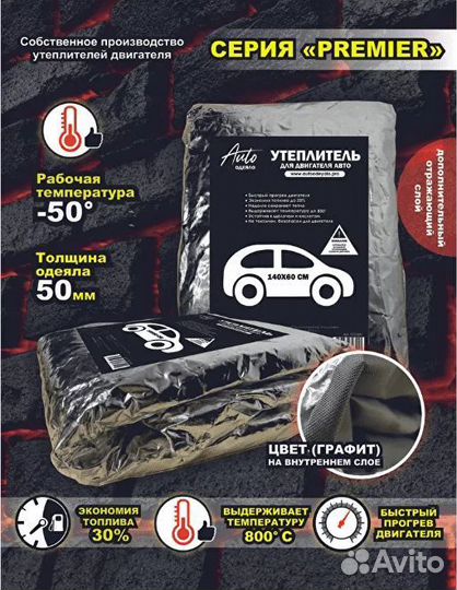 Авто одеяло auto premier 140*90 тепло двигателя