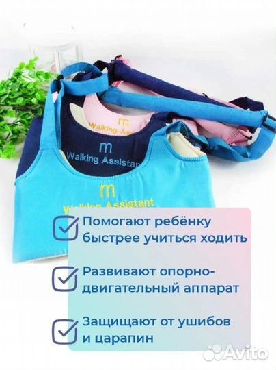 Вожжи детские