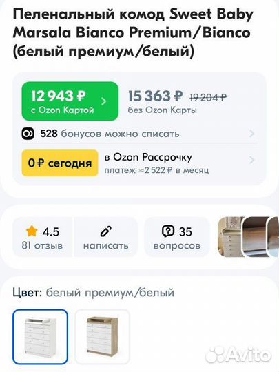 Пеленальный комод