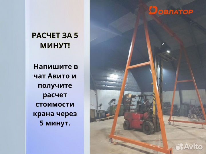 Кран козловой мпу 5 тонн усиленный