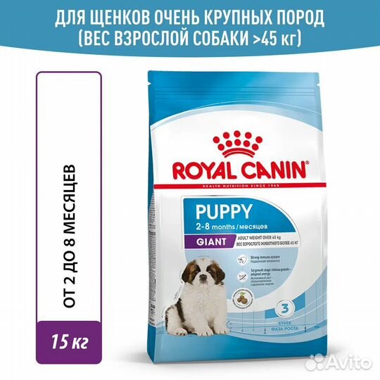 Корм для щенков Royal Canin Giant Puppy 15 кг