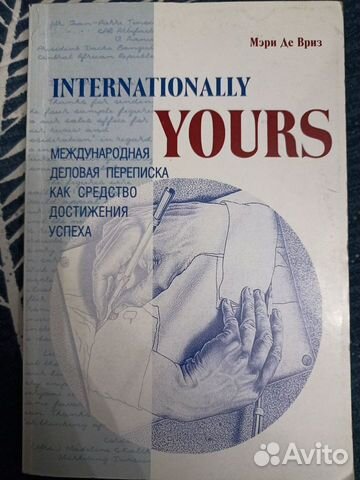 Internationally Yours Мэри ДЕ Вриз