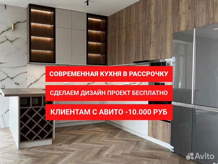 Кухня на заказ