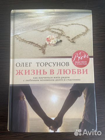 Жизнь в Любви