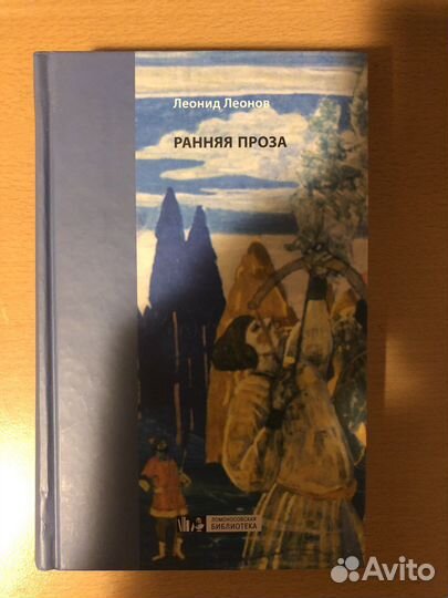 Книга «Ранняя проза»