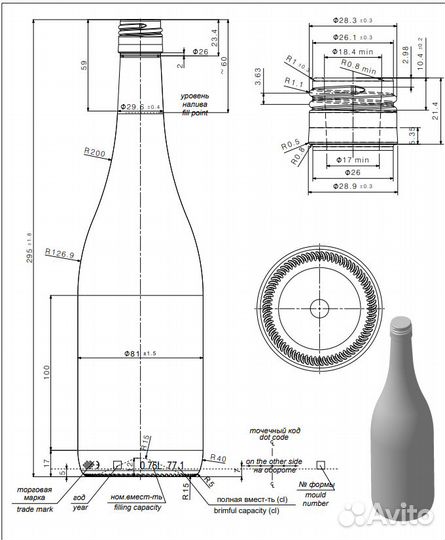 Бутылка винная 0.75