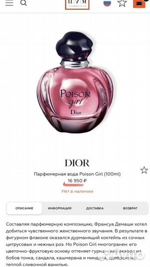 Dior Poison Girl 100 ml