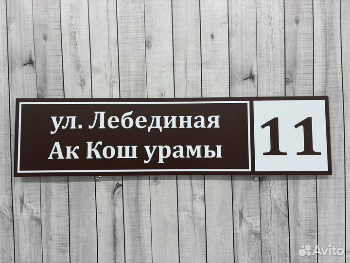 Табличка на дом