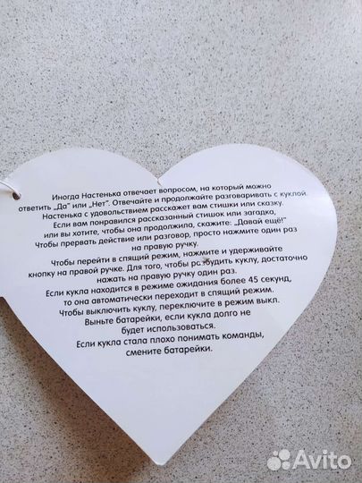 Интерактивная кукла