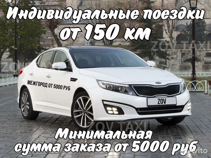 Междугороднее такси /трансфер /межгород