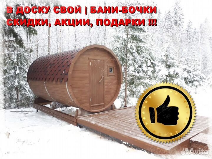 Квадро бочка