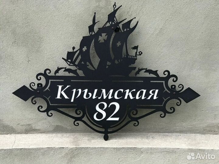 Адресная табличка