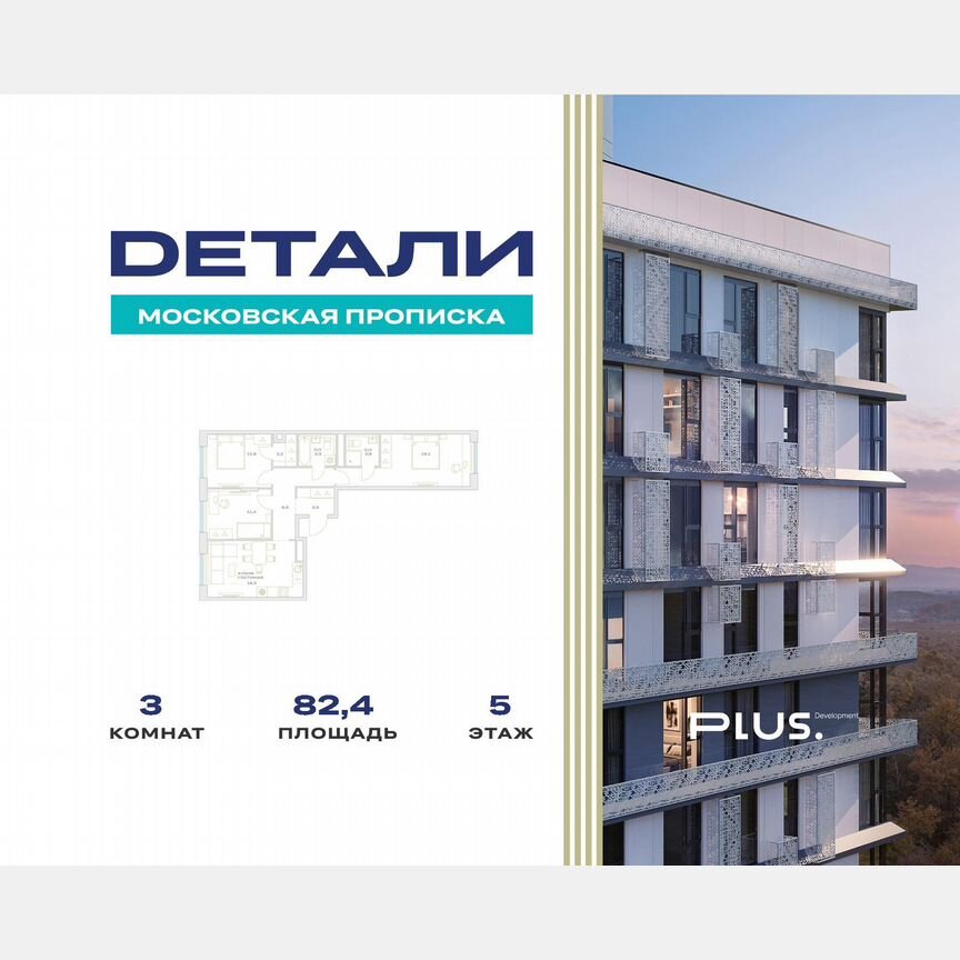 3-к. квартира, 82,4 м², 5/23 эт.
