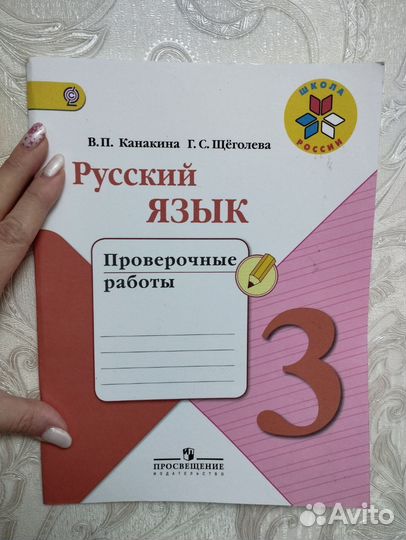 Проверочные раб.тетради 3 кл (рус. язык и матем.)