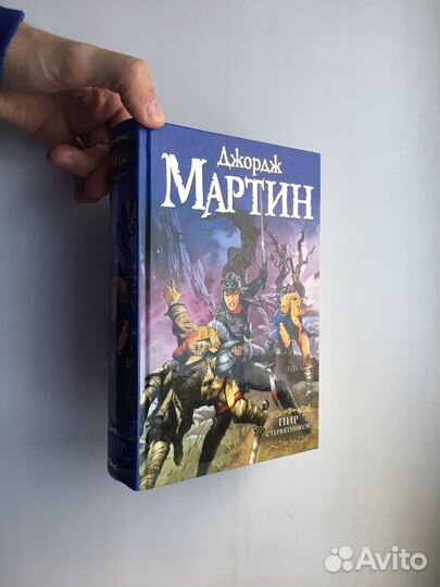 Джордж Мартин: Пир Стервятников