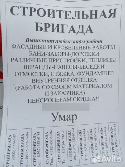 Строительная бригада