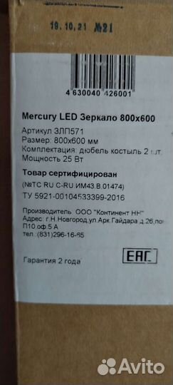 Зеркало с подсветкой