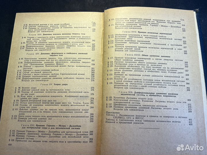 Курс теоретической механики 1966 А.Яблонский