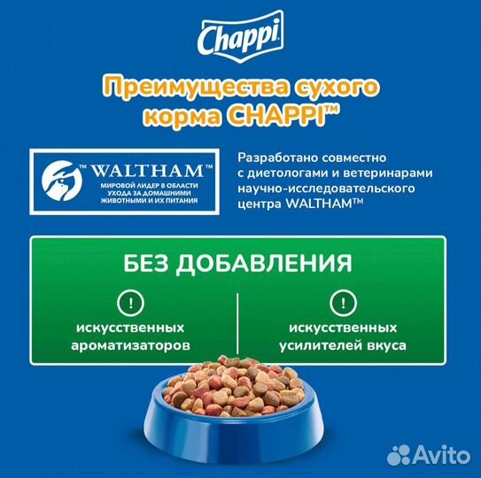 Чаппи корм опт