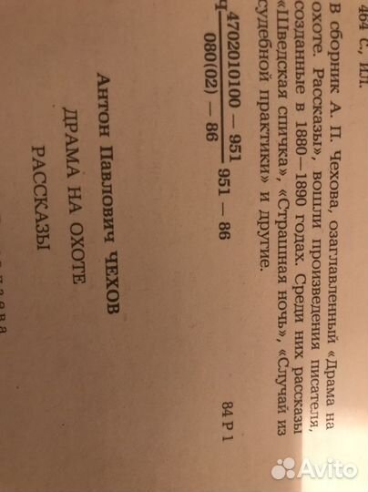 Книга.А. П. Чехов