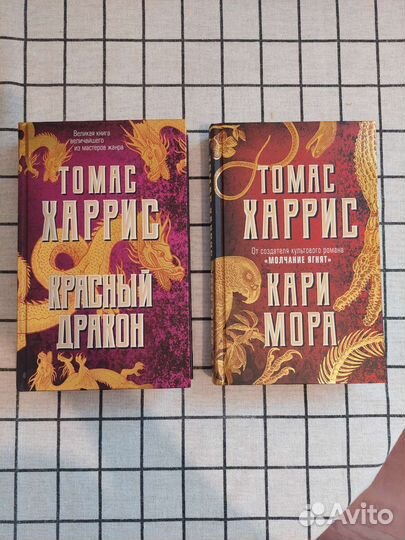 Томас Харрис