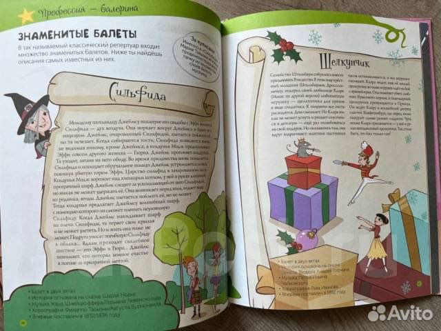Книга о балете