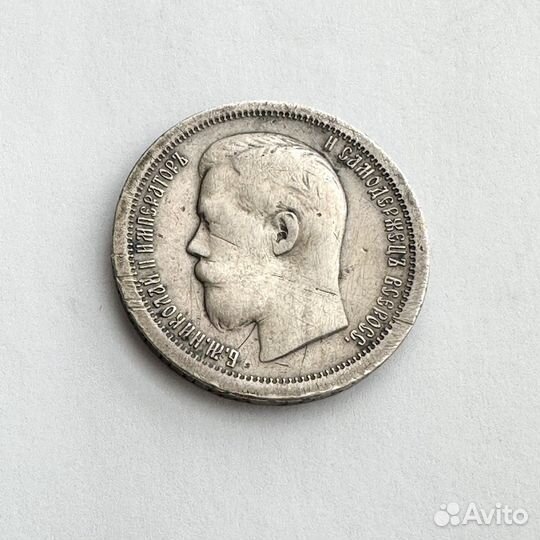 Монета 50 копеек 1897 года серебро