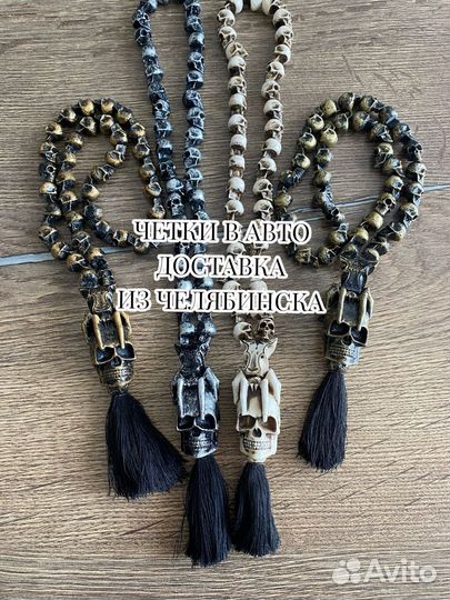 Четки, в машину, ручной работы, подарок, череп