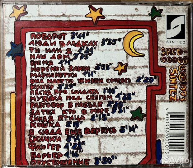 Машина Времени – Лучшие Песни 1979-1985