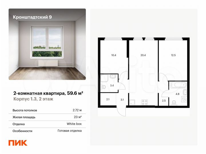 2-к. квартира, 59,6 м², 2/32 эт.