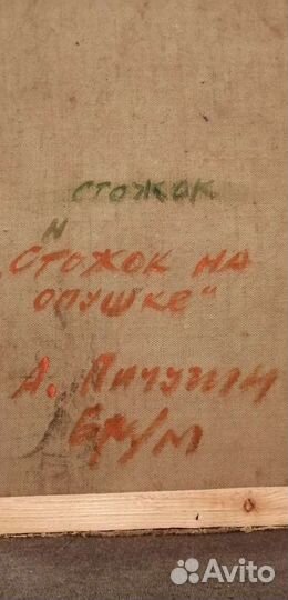 Картина маслом на холсте А. Пичугин