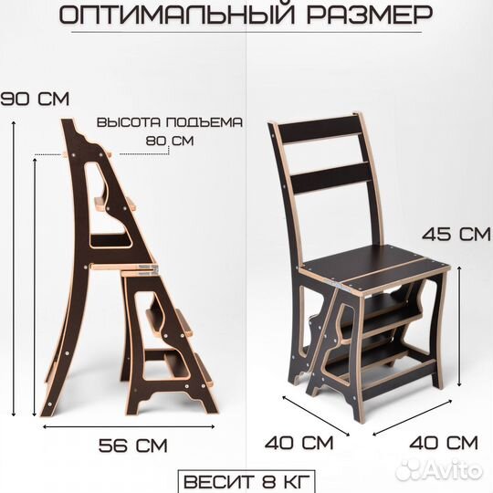 Стул стремянка лестница 