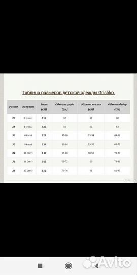 Купальник балетный Grishko и юбка из шопенка