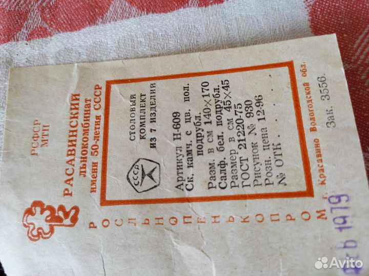 Скатерть льняная и 6 салфеток времён СССР