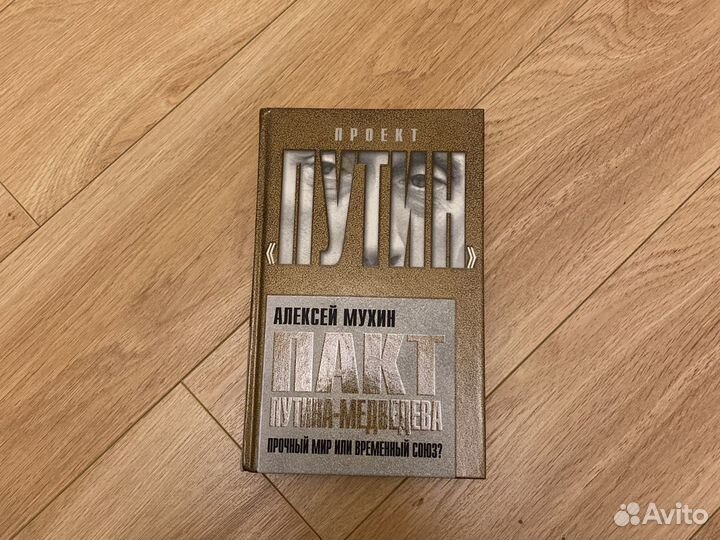 Книга Алексея Мухина