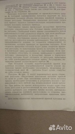 Прялка-приставка к швейной машинки